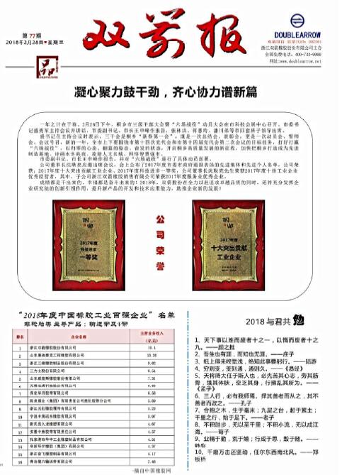 8868体育官网首页入口报77期