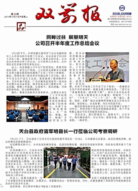 8868体育官网首页入口报93期