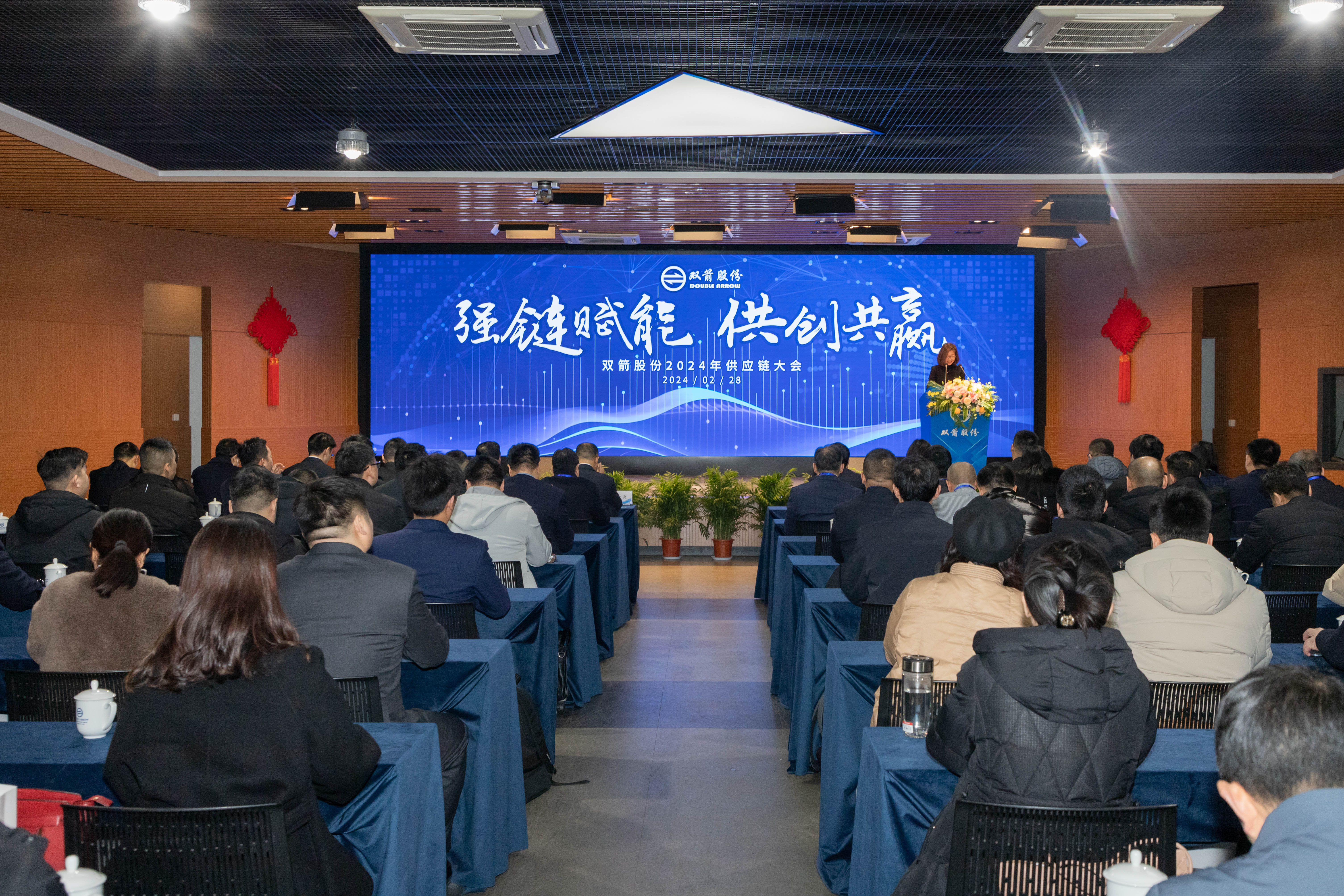 强链赋能  供创共赢 | 8868体育官网首页入口股份2024年供应链大会圆满举行